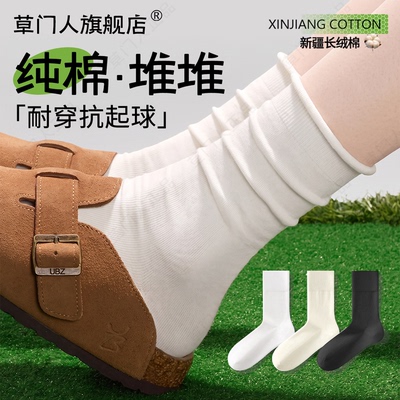 草门人10A抗菌女纯棉堆堆袜防臭