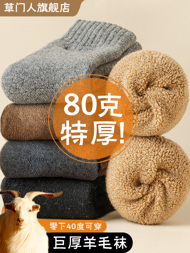 羊毛袜子男款秋冬季中筒袜加厚保暖羊绒东北哈尔滨松口老人长筒袜