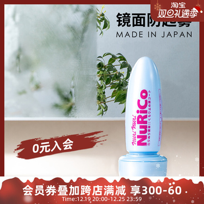 日本进口镜子防雾剂浴室卫生间镜面玻璃镀膜防起雾神器家用除雾剂