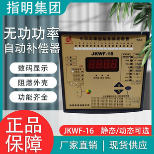 分相补偿控制器智能无功功率自动补偿电容控制器 指明集团JKWF