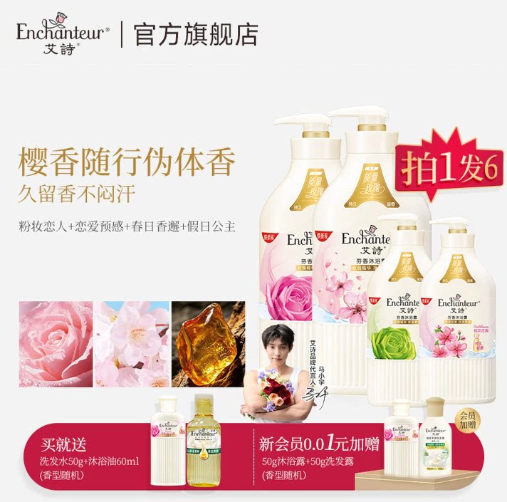艾诗官方正品沐浴露持久留香沐浴乳香水洁净补水浪漫花香氛沐浴液
