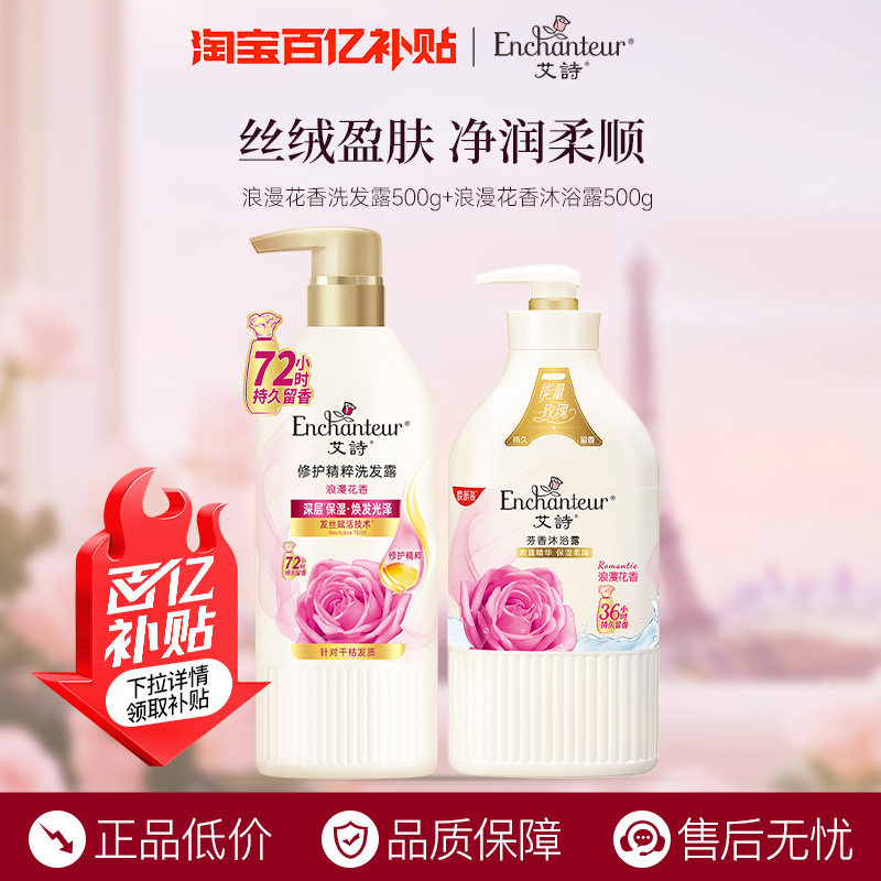 【百亿】艾诗香氛洗发露沐浴露浪漫盈肤净润柔顺山茶去屑控油蓬松
