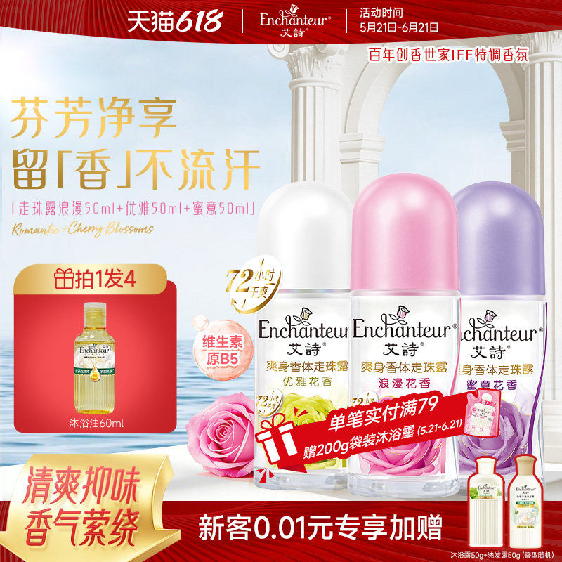 艾诗官方正品香氛止汗露腋下干爽清香抑汗走珠留香珠夏季防热去汗