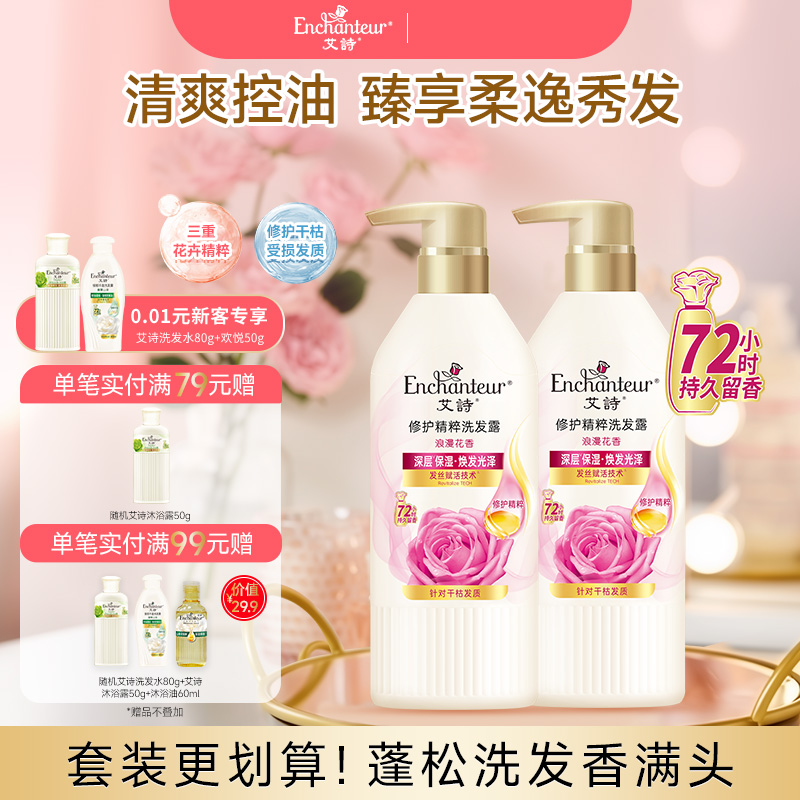 艾诗香氛洗发水控油蓬松去屑止痒