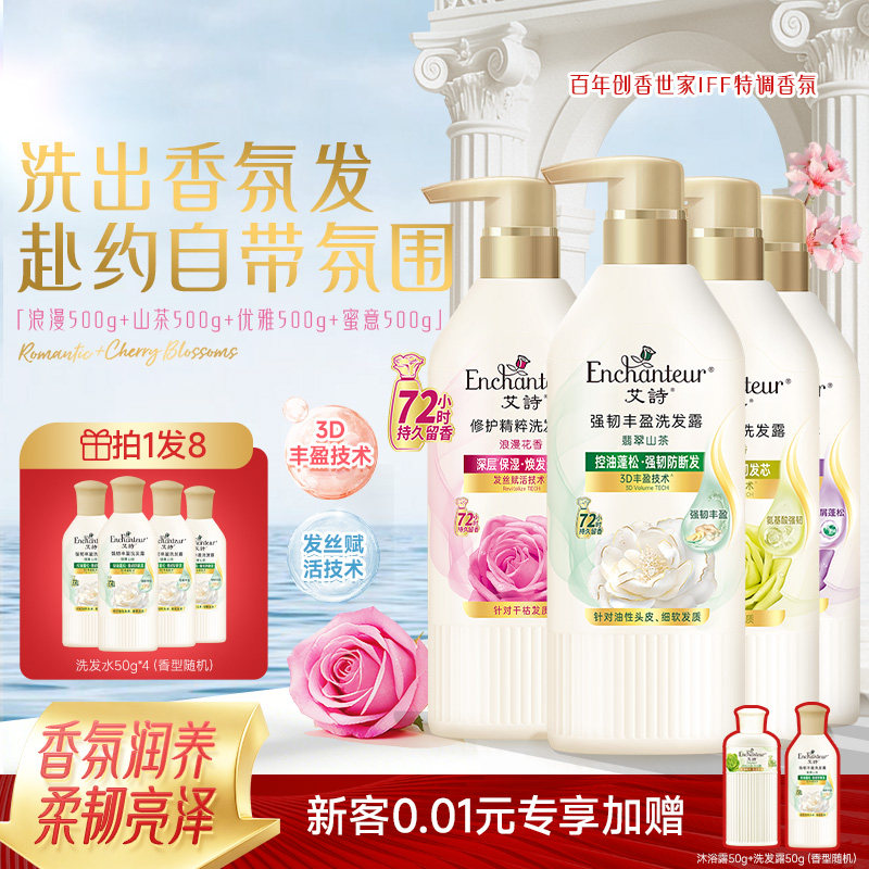 艾诗香氛香水洗发水露控油蓬松去屑止痒持久留香洗发套装官方正品