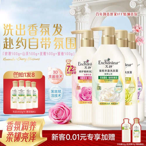 艾诗香氛洗发水控油蓬松去屑止痒