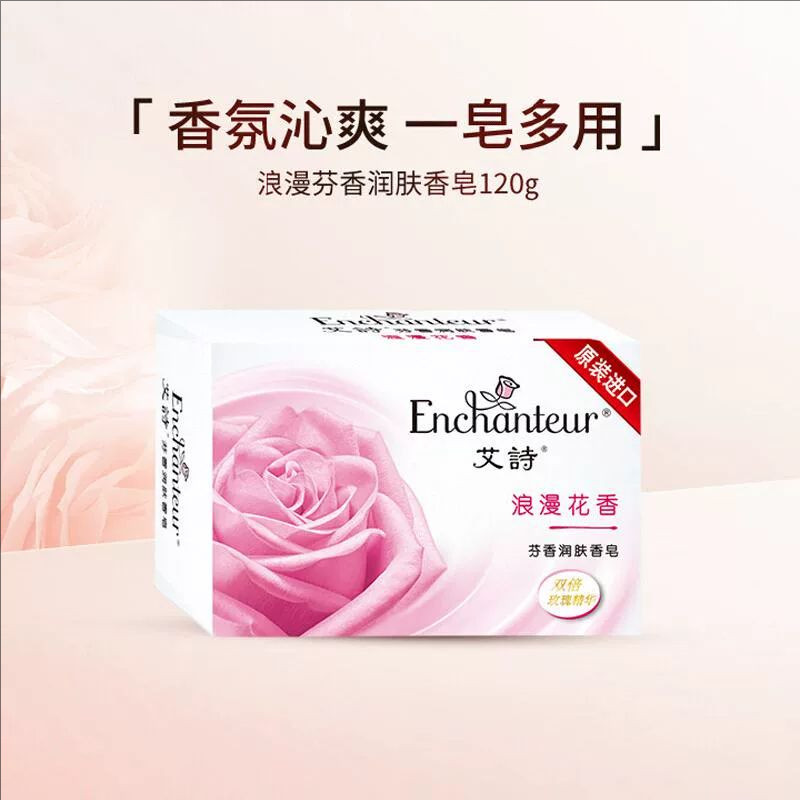 【超值换购】艾诗芬香润肤香皂
