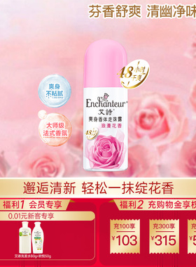 艾诗香氛止汗露珠女腋下干爽清香抑汗止汗留香珠夏季防热去汗40ml