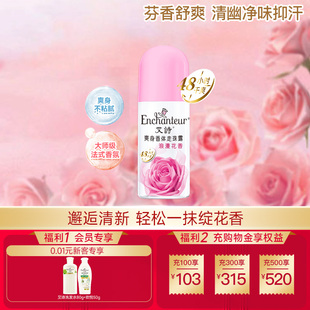 艾诗香氛止汗露珠女腋下干爽清香抑汗止汗留香珠夏季 防热去汗40ml