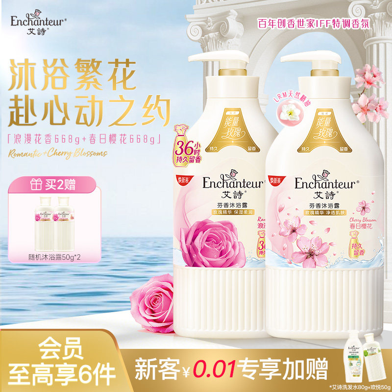 艾诗官方正品沐浴露持久留香沐浴乳香水洁净补水润肤沐浴液家庭装