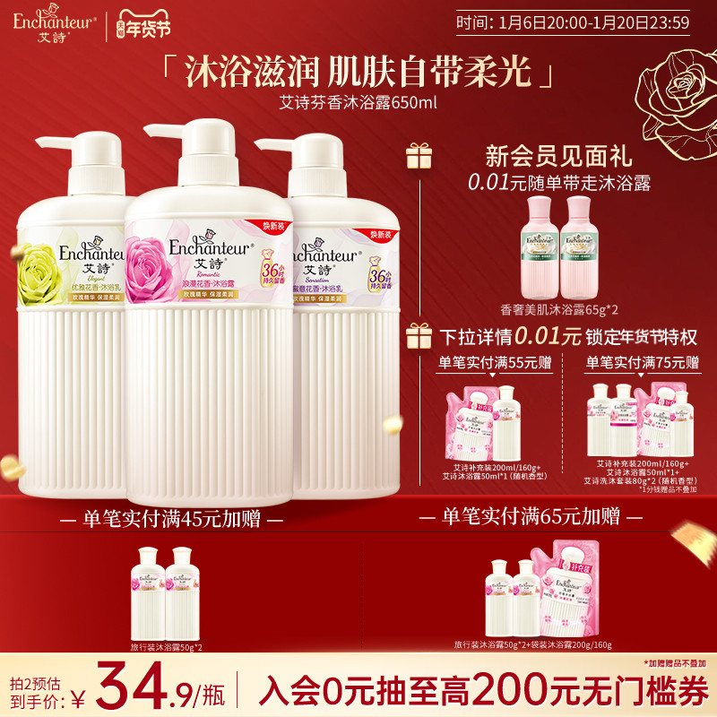 【薛凯琪同款】艾诗沐浴露持久留香氛香水沐浴乳液女士家庭装官方