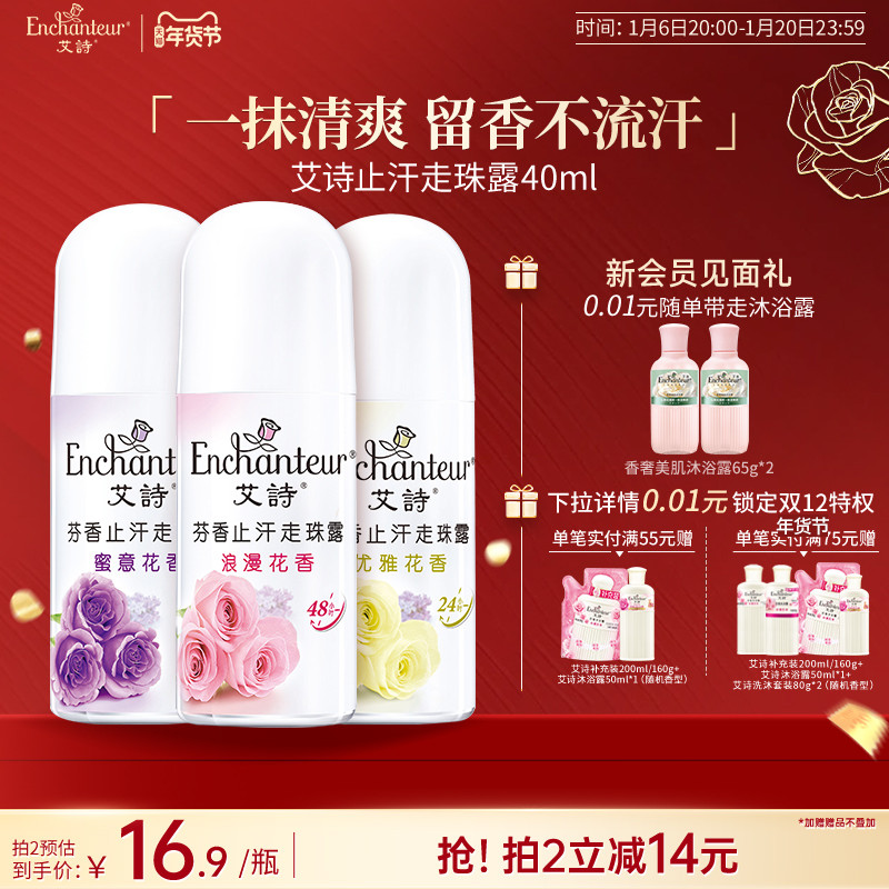 艾诗走珠香体止汗液男女腋下走珠露干爽持久走珠液清新淡香水滚珠
