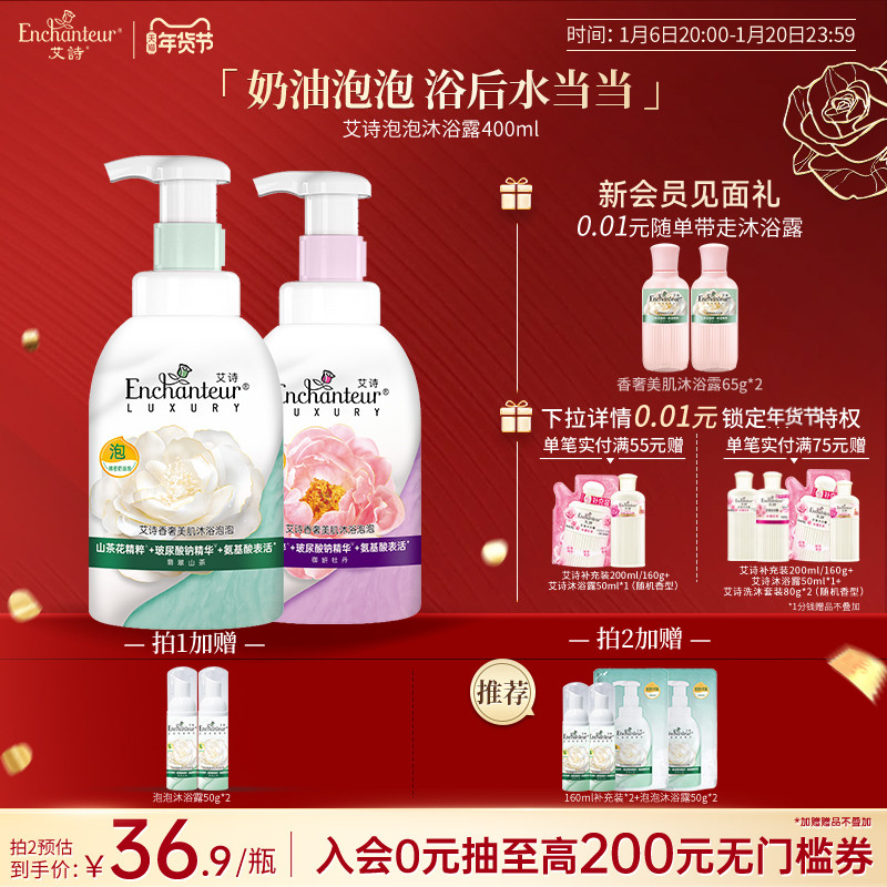 【薛凯琪同款】艾诗香奢美肌沐浴泡泡温和清新花香泡沫香氛沐浴露