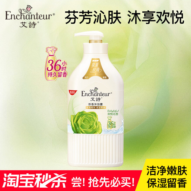 【秒杀】艾诗沐浴露330ml持久留香女士官方正品