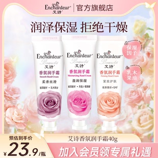 滋润官方正品 艾诗香氛润手霜香味持久留香丝滑保湿 护肤秋冬补水