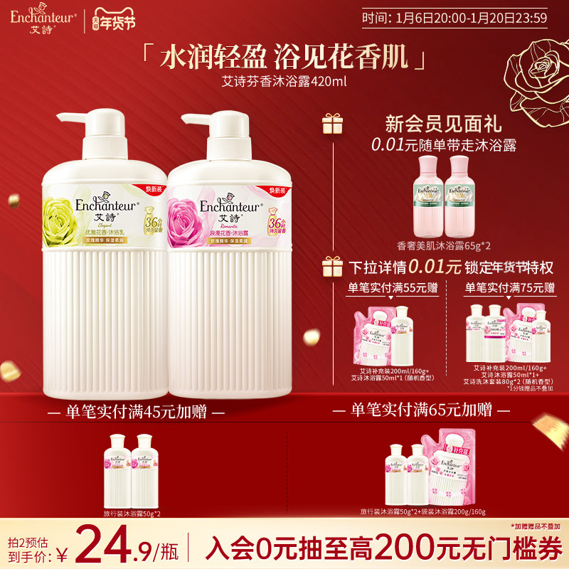 【薛凯琪同款】艾诗香氛香水花香沐浴露乳滋润补水持久留香420g