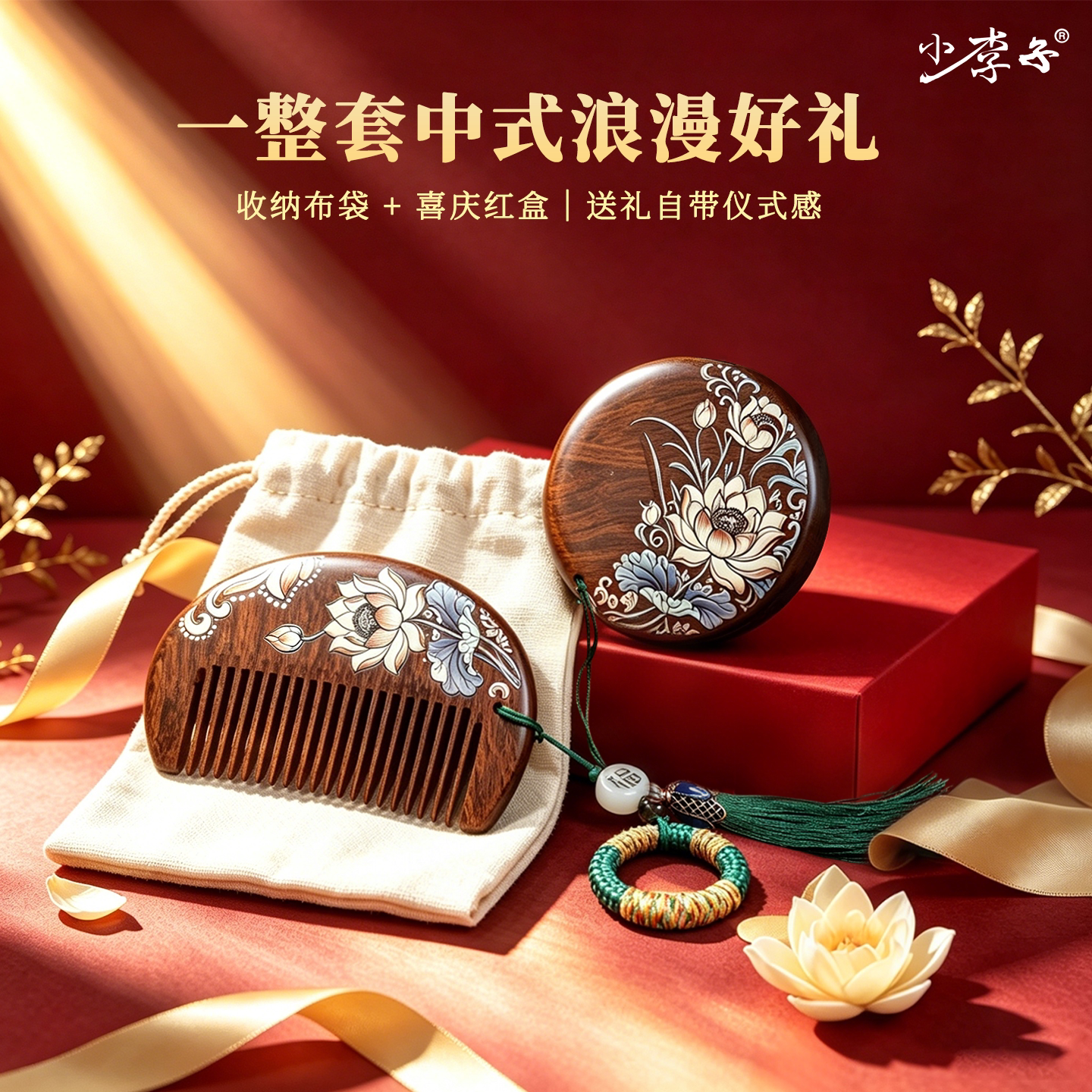 教师节礼物金丝檀木彩绘梳子送女友闺蜜老师生日朋友教师伴手礼物