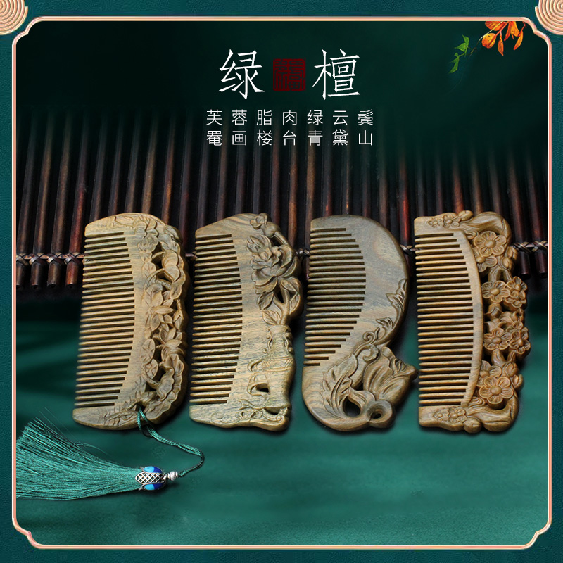 小李子天然绿檀木古风雕花梳子女士长发专用便携小巧檀香木梳礼物