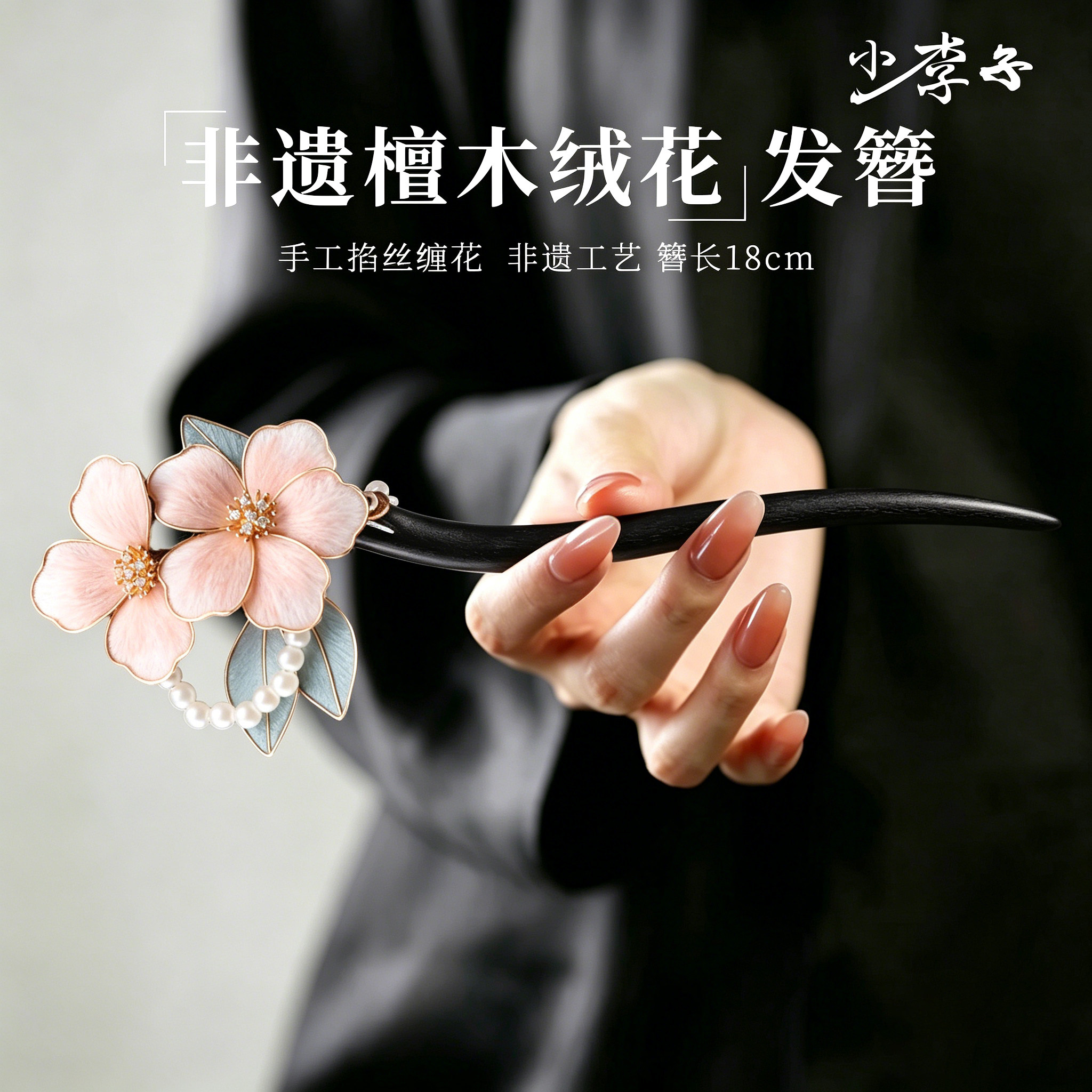 中式绒花发簪檀木古风女高级感国风汉服旗袍发饰盘发木簪发钗簪子
