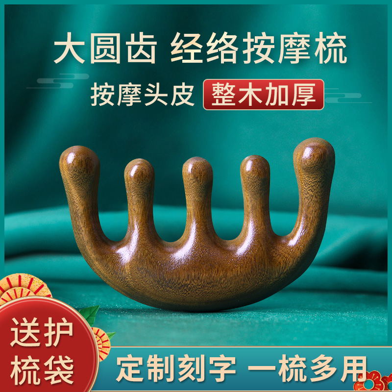 按摩梳头部经络刮痧梳檀木梳子