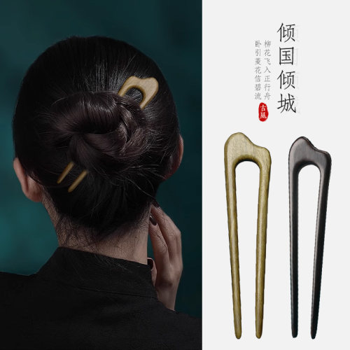 小李子黑檀木u型双钗发簪女簪子高级国风中式新款发钗旗袍丸头饰