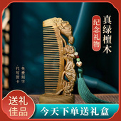 小李子天然绿檀木雕花梳子女士母亲节实用礼物专用定制刻字按摩梳