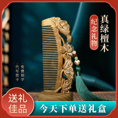 绿檀按摩梳节日生日送女友礼物
