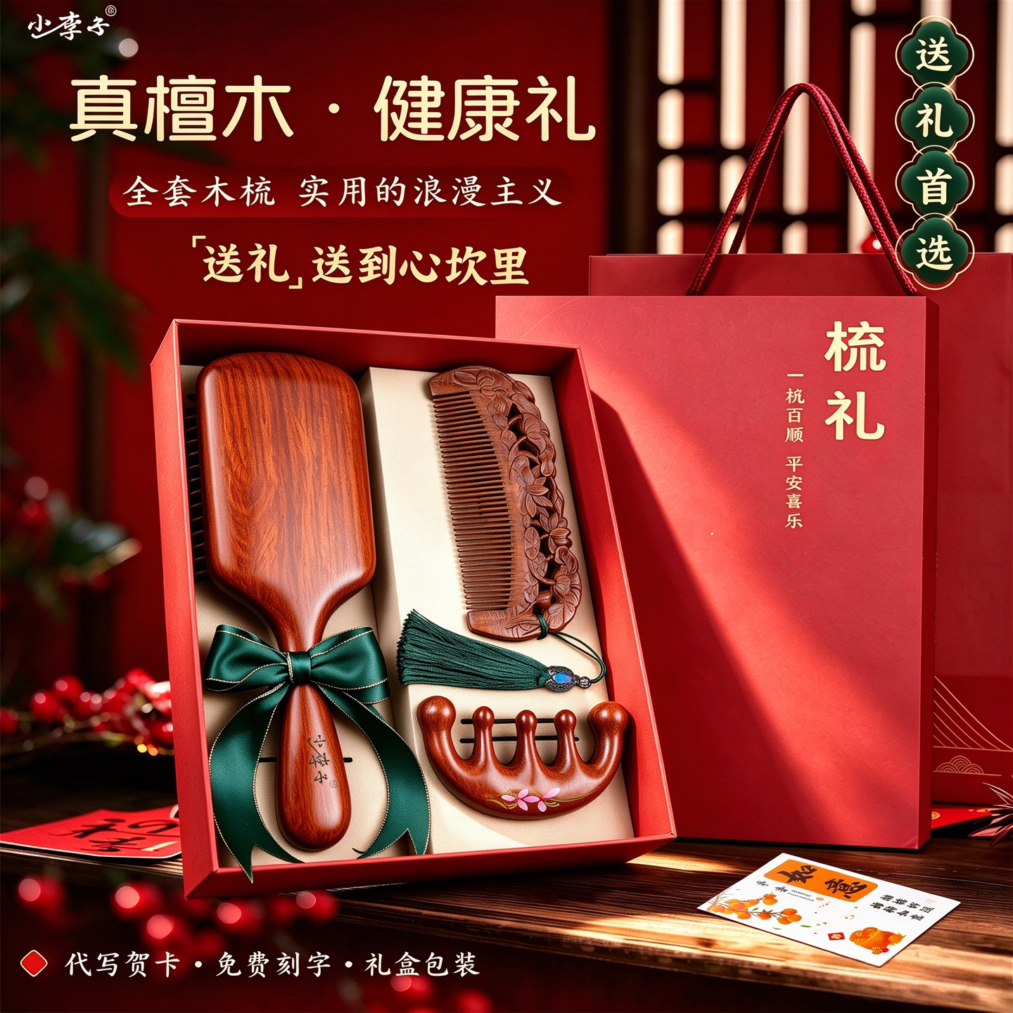 小李子天然檀木梳礼盒套装雕花木梳气囊梳按摩梳中式伴手礼礼盒