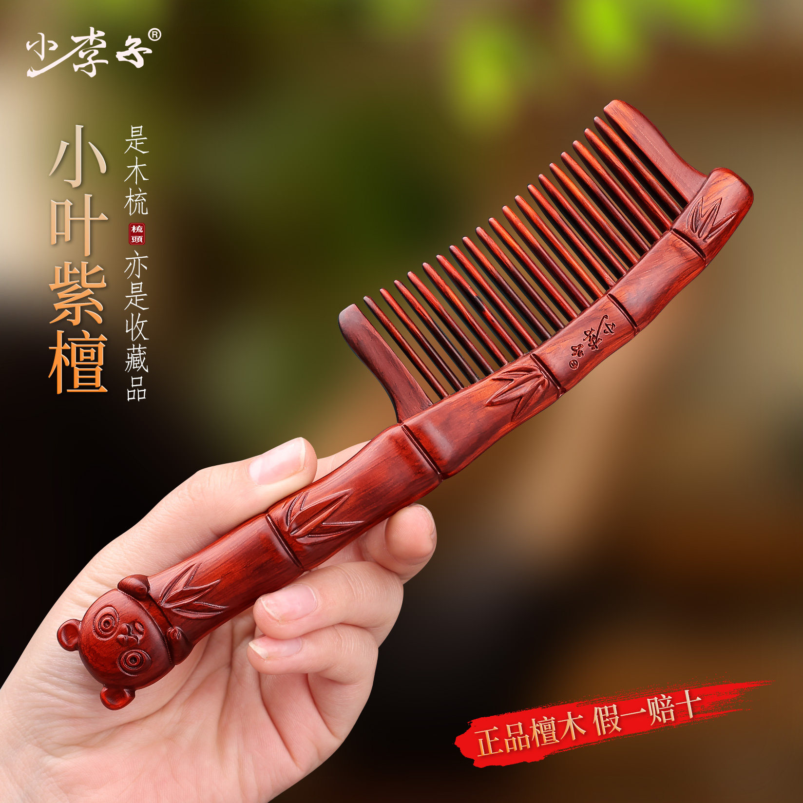 小李子紫檀雕刻梳子檀木头皮按摩梳定制刻字送女友生日情人节礼物