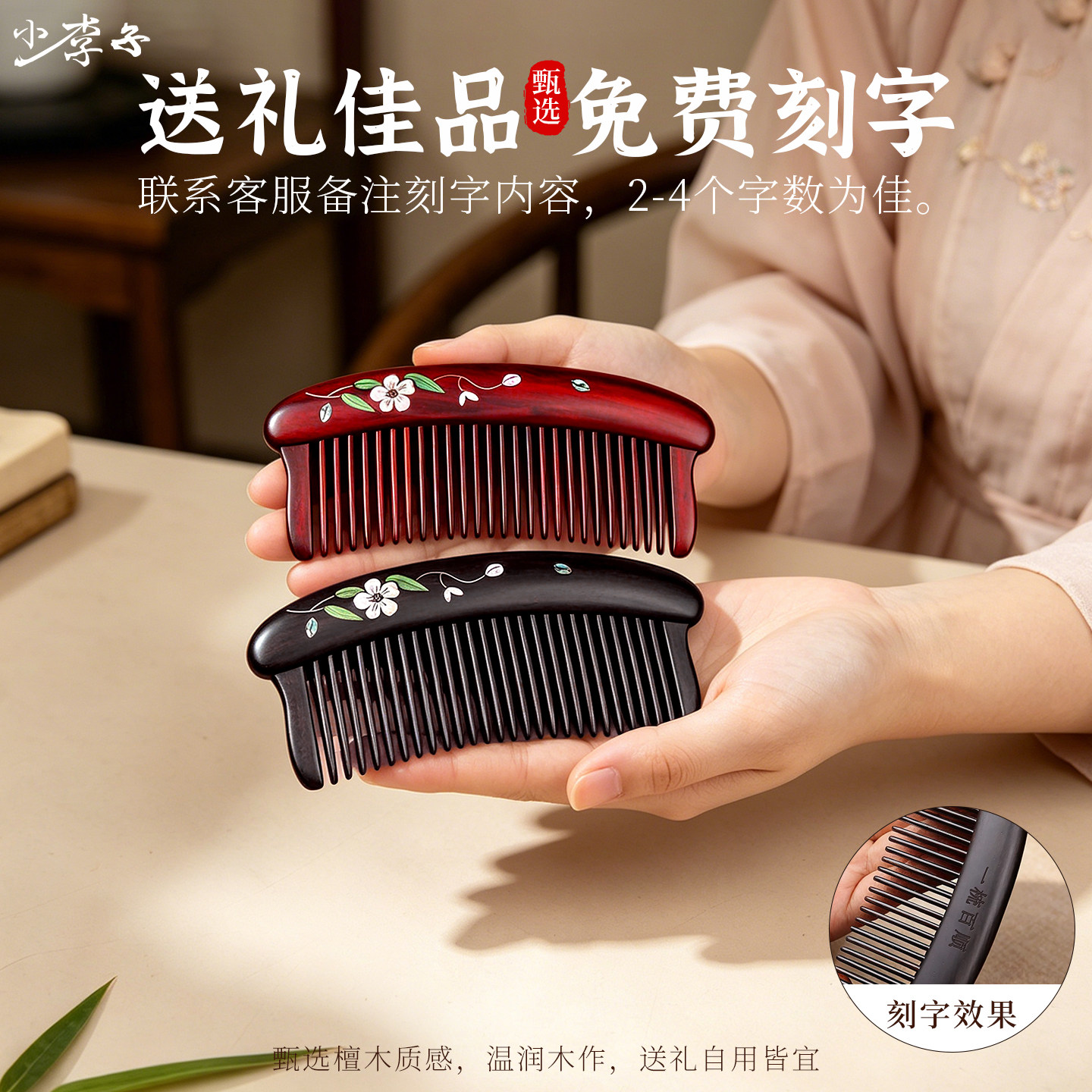 小李子黑檀木梳子女士专用按摩便携新中式开学季教师礼物实用梳