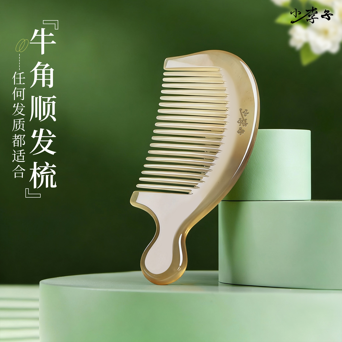 小李子天然真牛角梳宽齿细齿