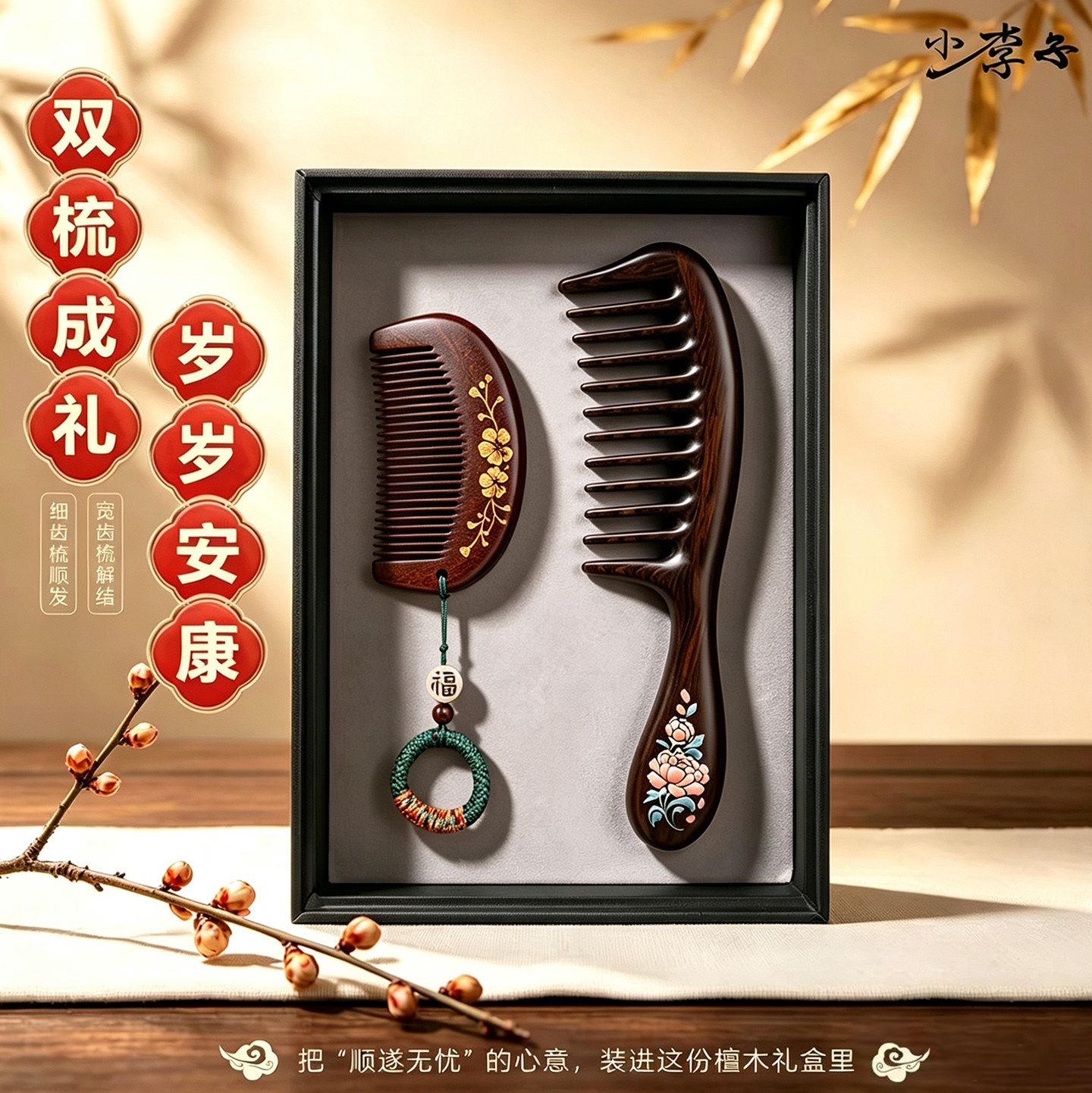 天然檀木沉贵宝木梳套装