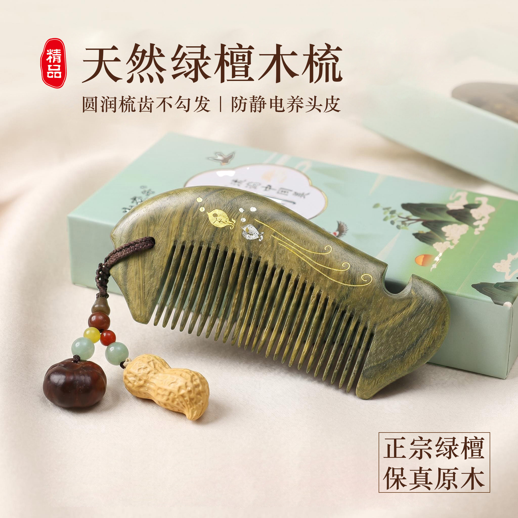 小李子天然绿檀木梳子送妈妈女生老师生日礼物伴手礼盒长辈彩绘梳
