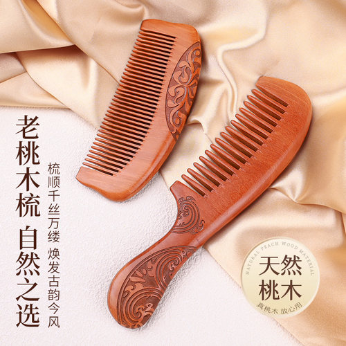 桃木梳子家用便携礼物专用按摩梳
