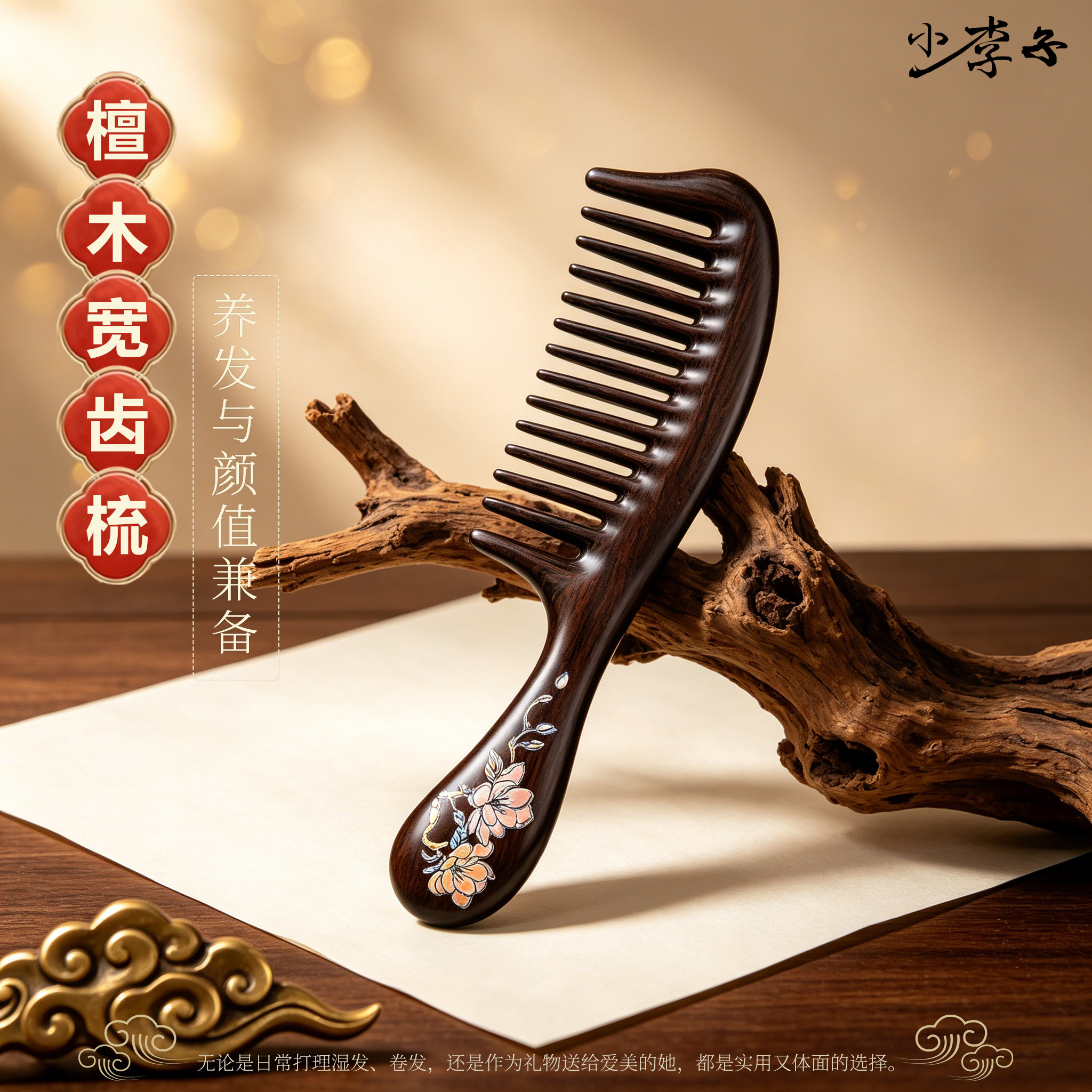 小李子黑檀木宽齿梳天然檀香木梳子小巧便携送女友按摩头皮刻字