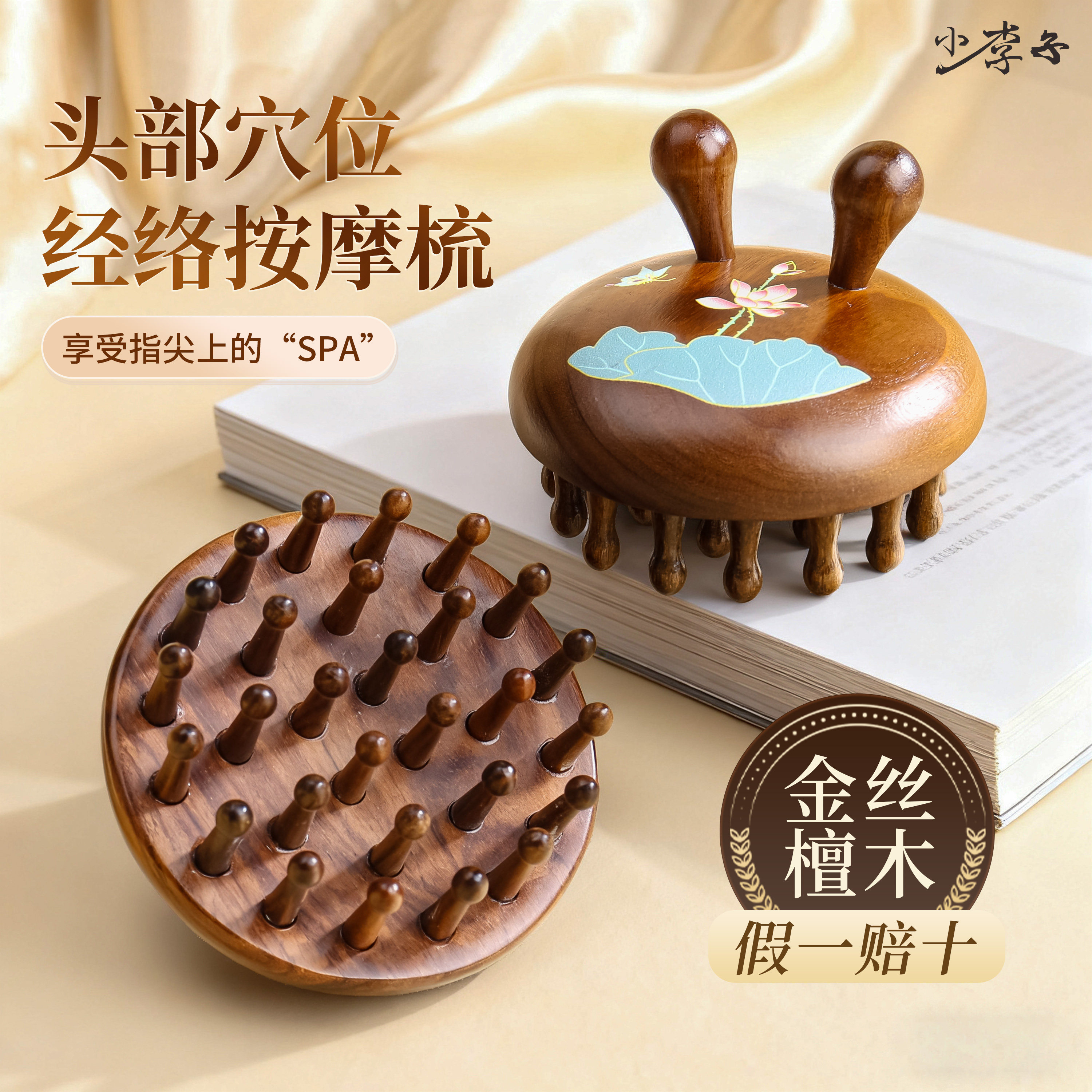 小李子金丝檀木圆盘按摩梳头部头皮经络梳神器28爪头部放松木梳子