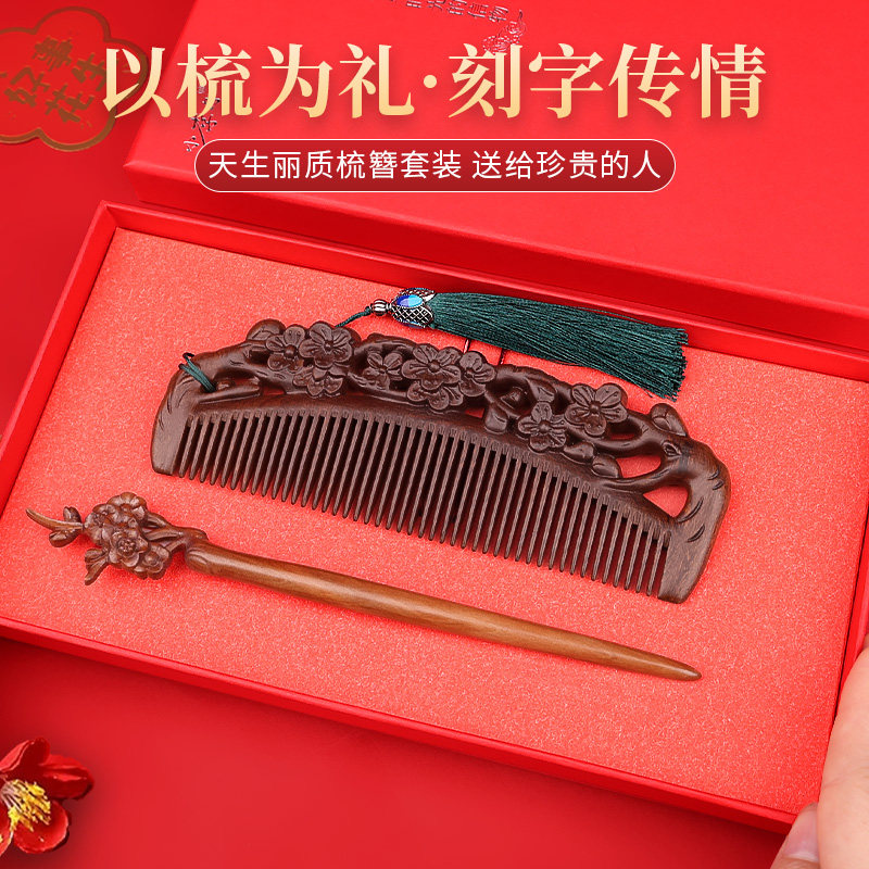 小李子国风檀木梳子套装发簪女士高级感生日礼物送女友老婆按摩梳