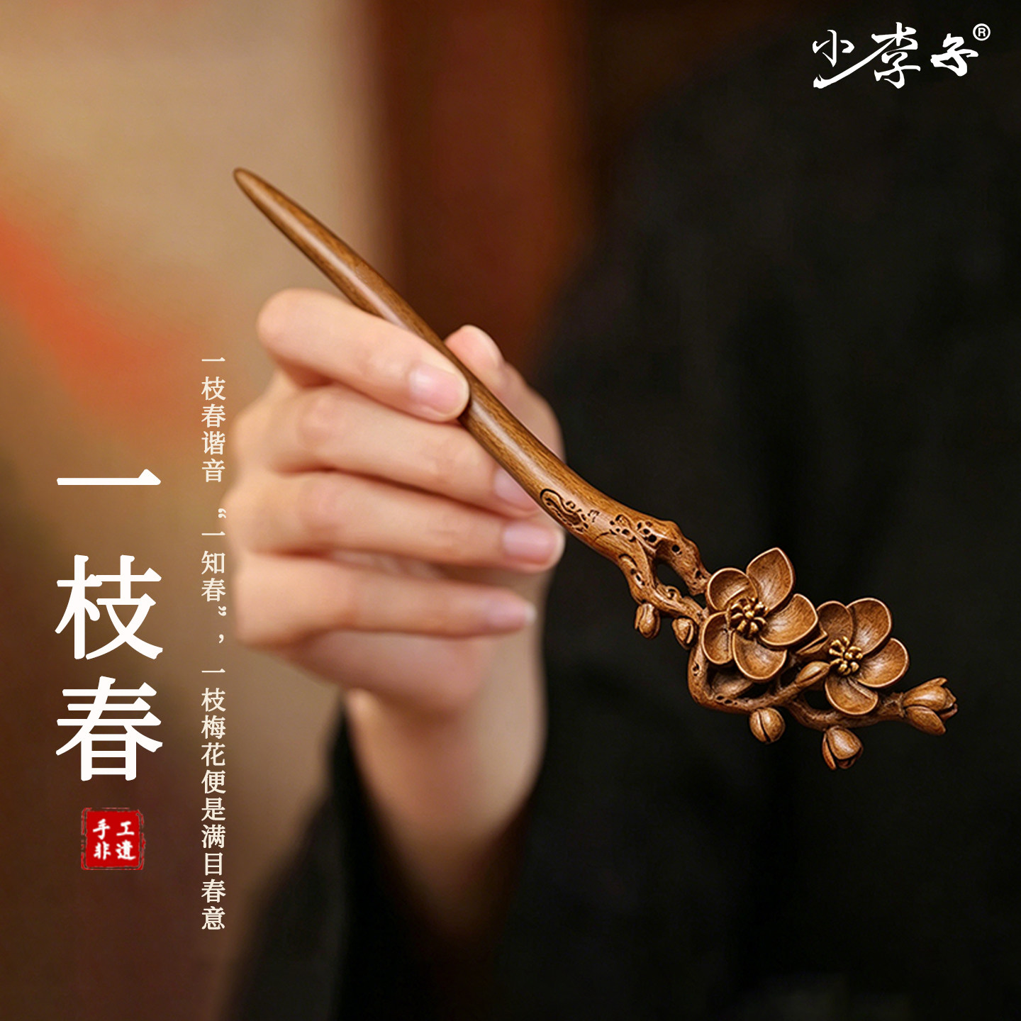 文艺复古紫檀木发簪简约日常通勤国风盘发簪子新中式七夕节礼物