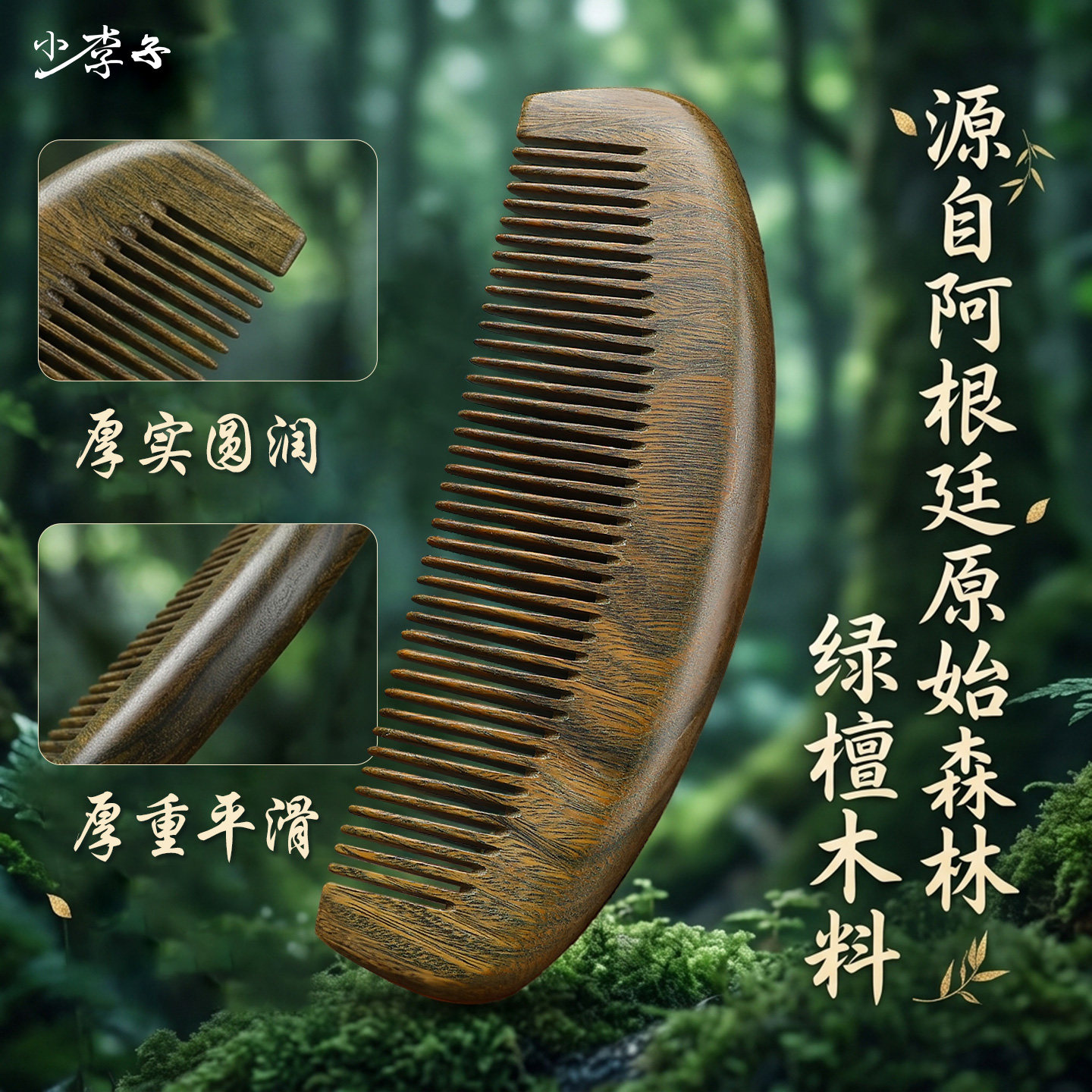 小李子绿檀木梳子官方旗舰店开学季走心礼物整木宽齿女专用长发梳