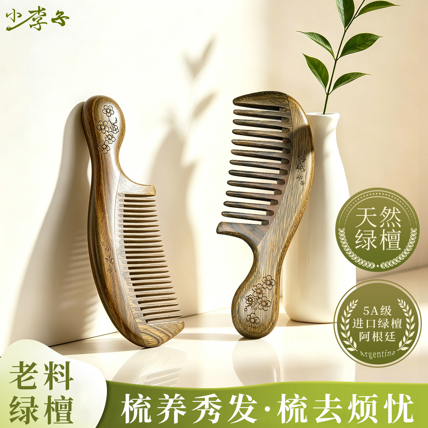 小李子绿檀木梳子正品进口檀香木梳经络按摩头皮创意伴手礼送女生