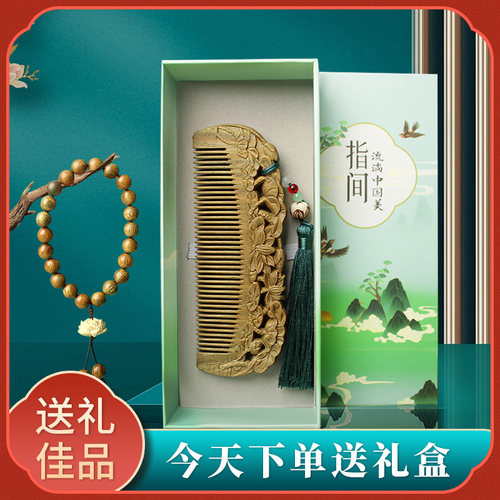 雕花梳便携莲花手串礼品套装