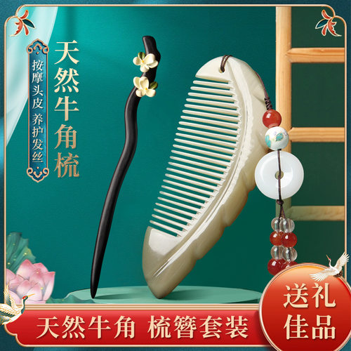 牛角梳子黑檀簪子七夕节礼物套装