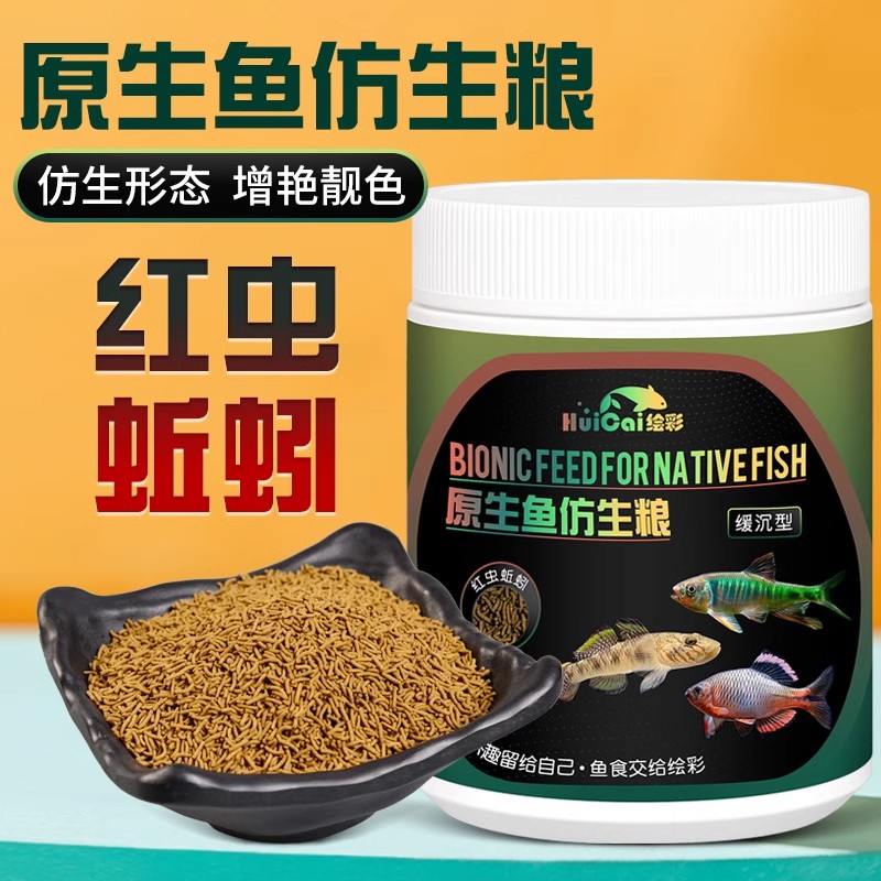 绘彩原生鱼饲料长鳍宽马口桃花麦穗虾虎鱼食野溪石斑专用粮
