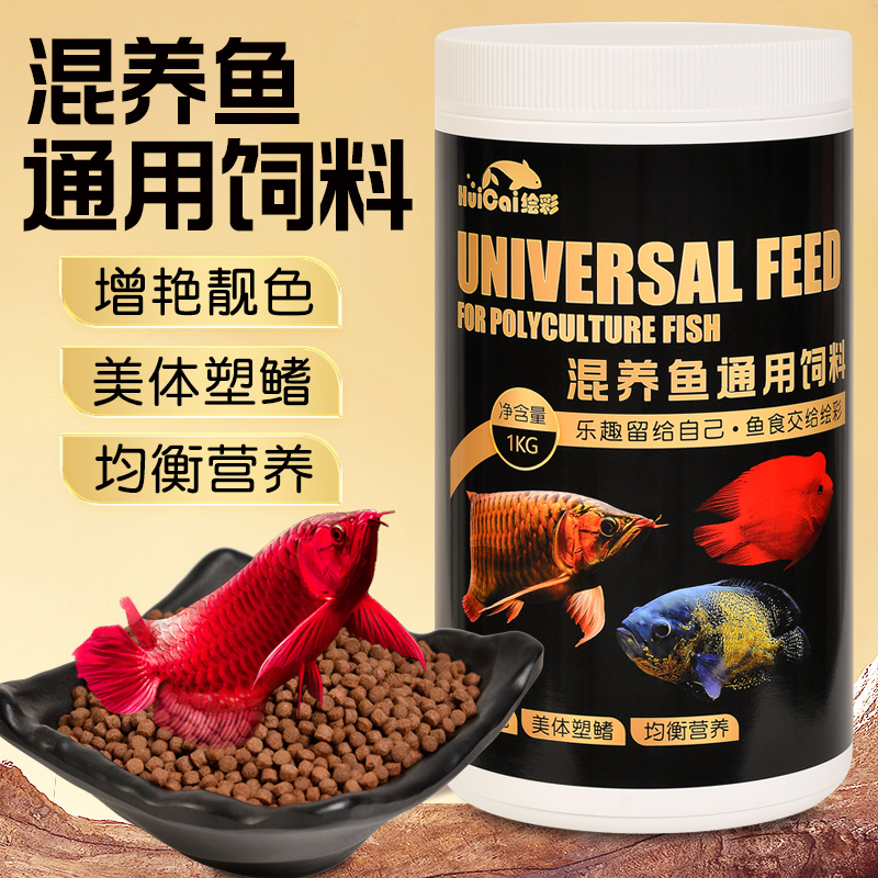 绘彩混养鱼通用饲料血鹦鹉龙鱼招财增色鱼食地图发财热带观赏鱼粮