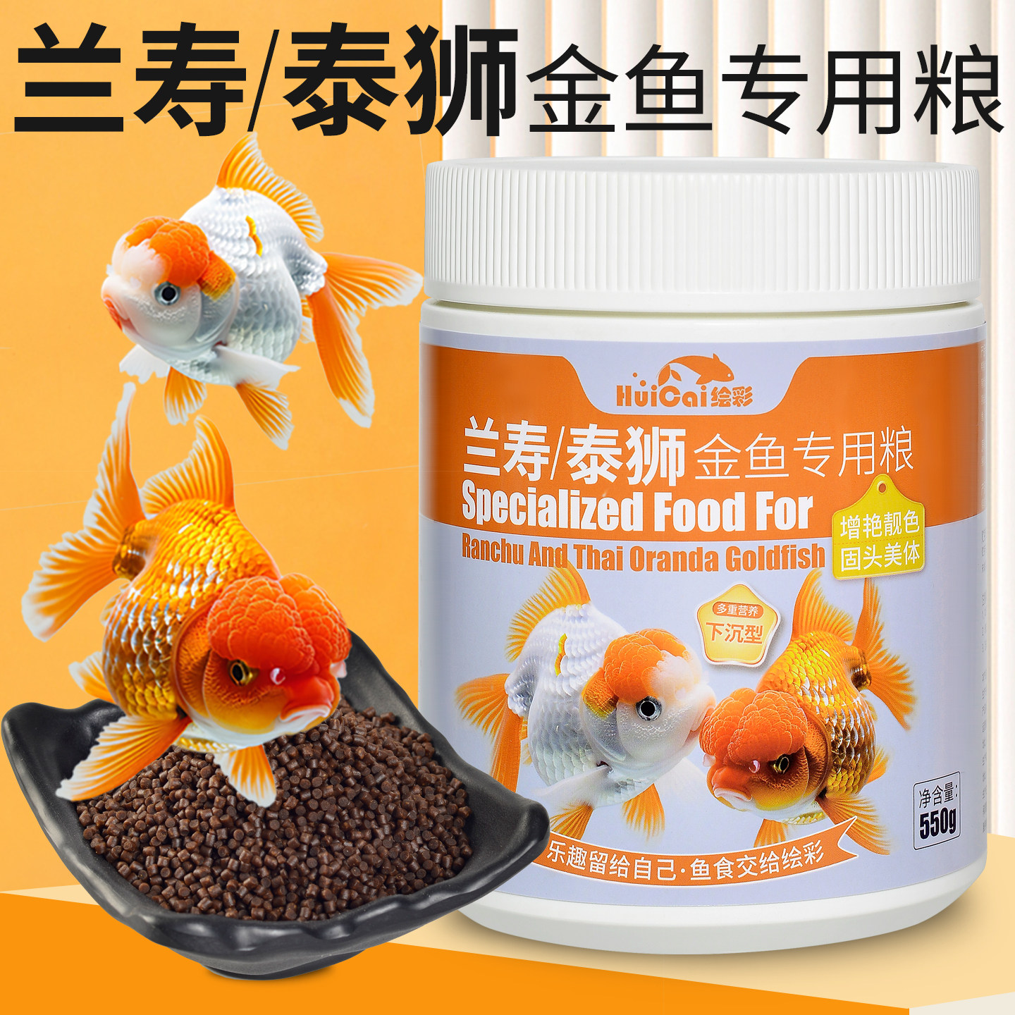 绘彩金鱼饲料兰寿鱼食小颗粒血鹦鹉狮子头锦鲤泰狮起头增艳专用粮