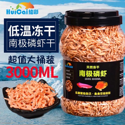 绘彩南极磷虾干虾鱼饲料虾干 血鹦鹉粮罗汉地图热带金银红龙鱼