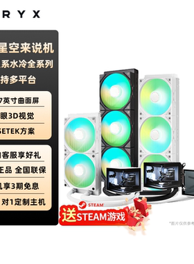 TRYX创氪星系影域360展域SE 360 ARGB水冷曲面屏双屏CPU散热器