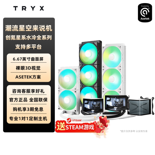 TRYX创氪星系影域360展域SE 360 ARGB水冷曲面屏双屏CPU散热器