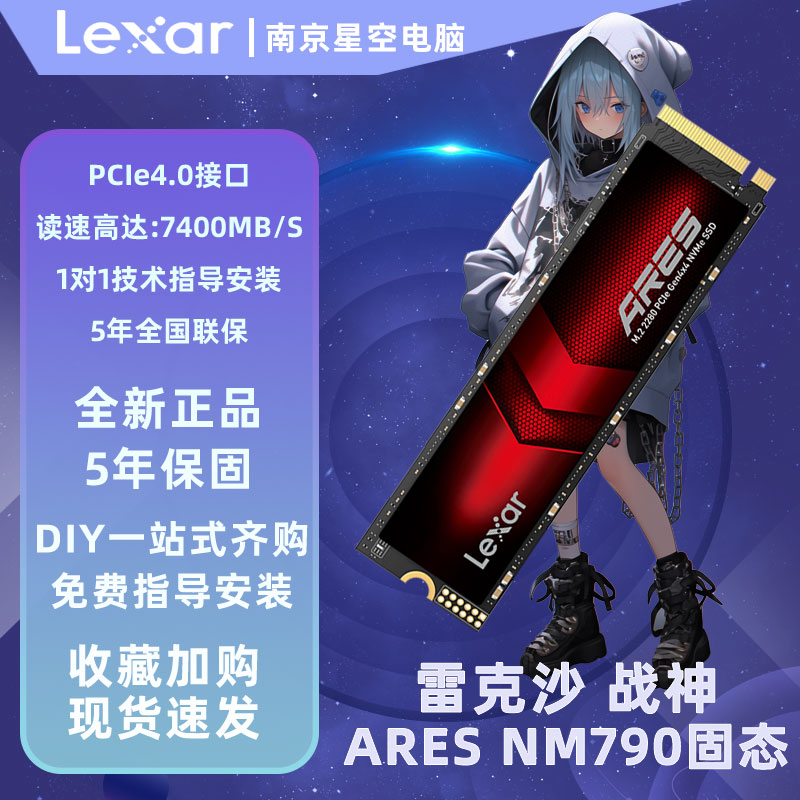 雷克沙ARES战神系列1TB/2TB/4TB NVMe M.2 SSD固态硬盘