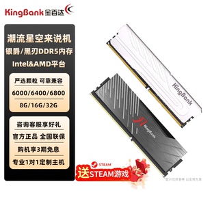 金百达DDR5内存条6000/6400/6800黑刃银爵16G/24G/32G/64G双平台